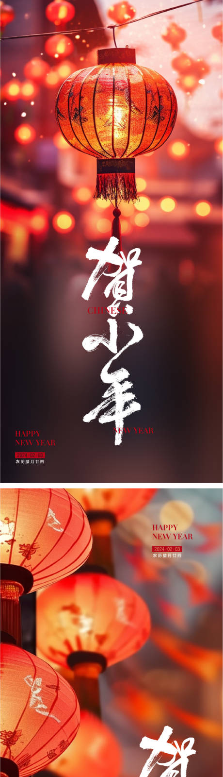 源文件下载【享设计】搜索编号：87960021793554438【小年海报】