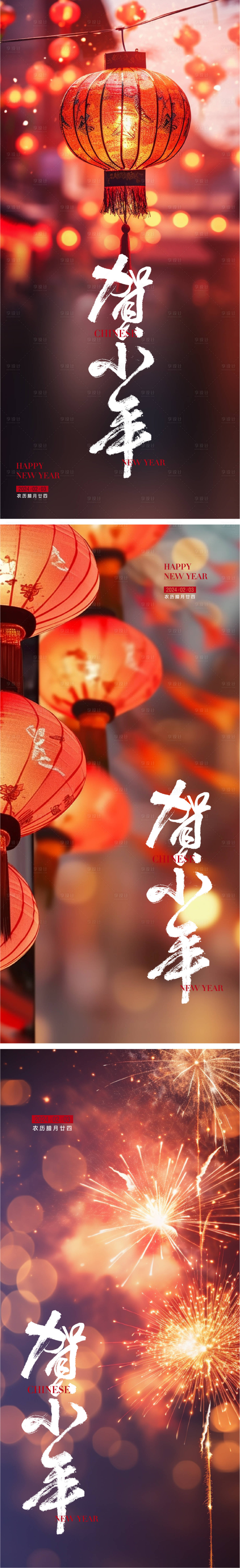 源文件下载【享设计】搜索编号：87960021793554438【小年海报】