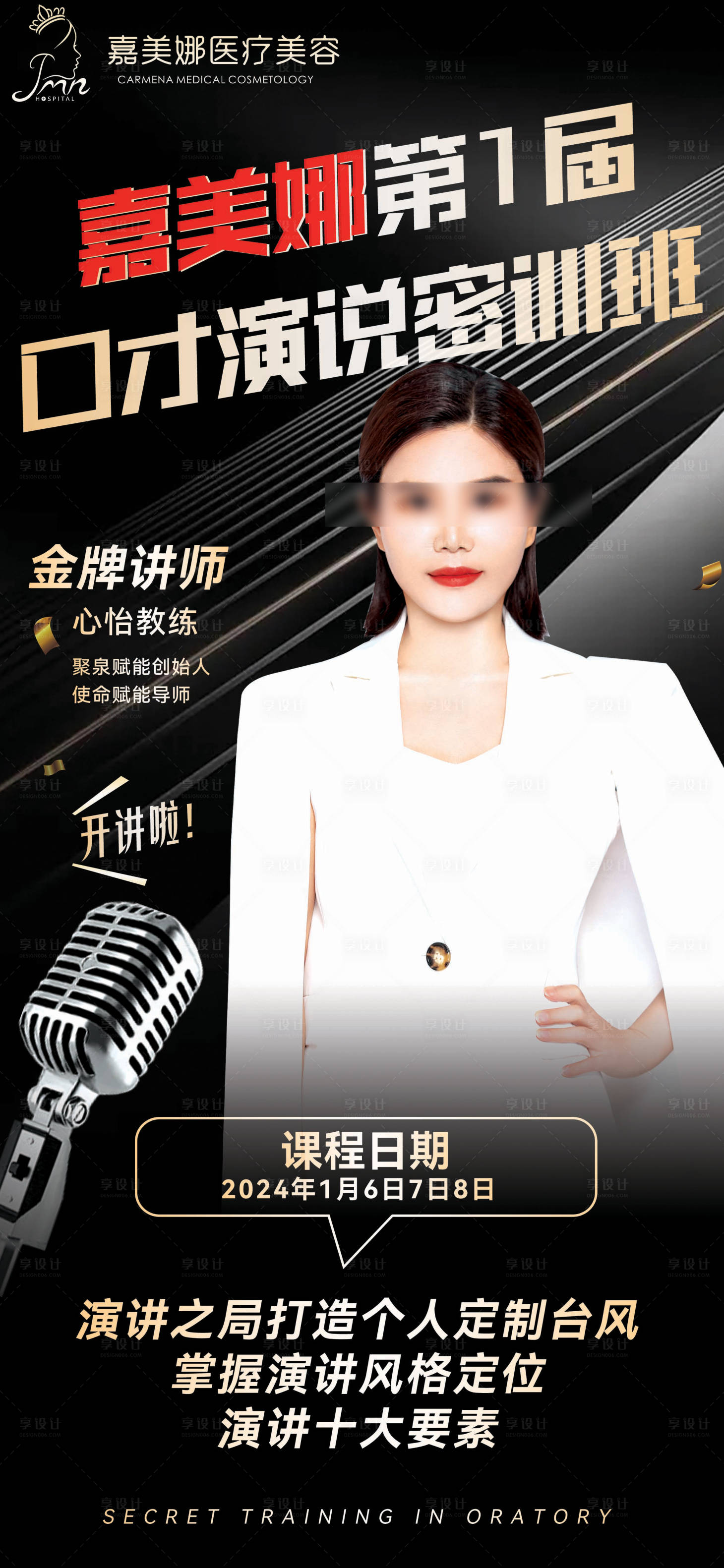 源文件下载【享设计】搜索编号：21700021436531023【口才培训导师简介】