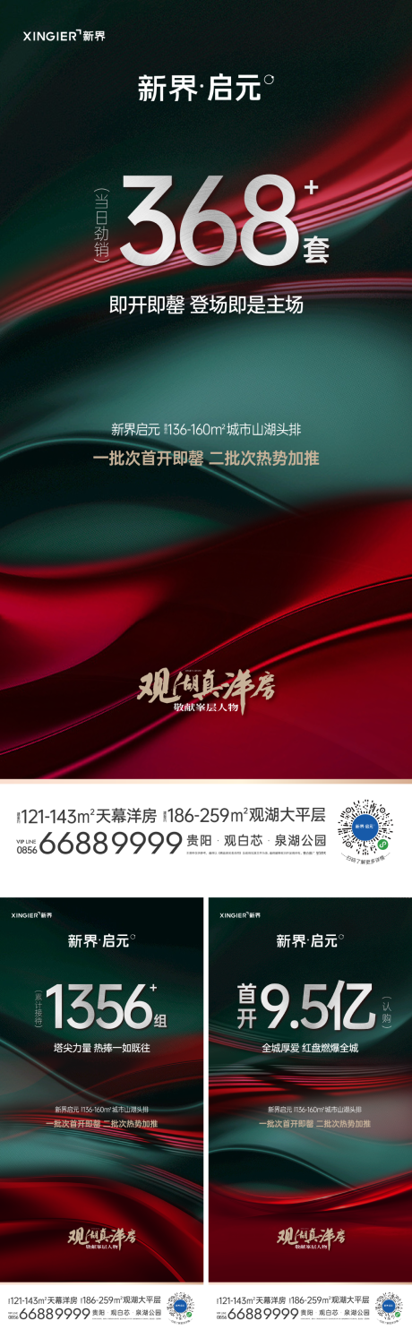源文件下載【房地產熱銷人氣海報】編號：33760021456621177