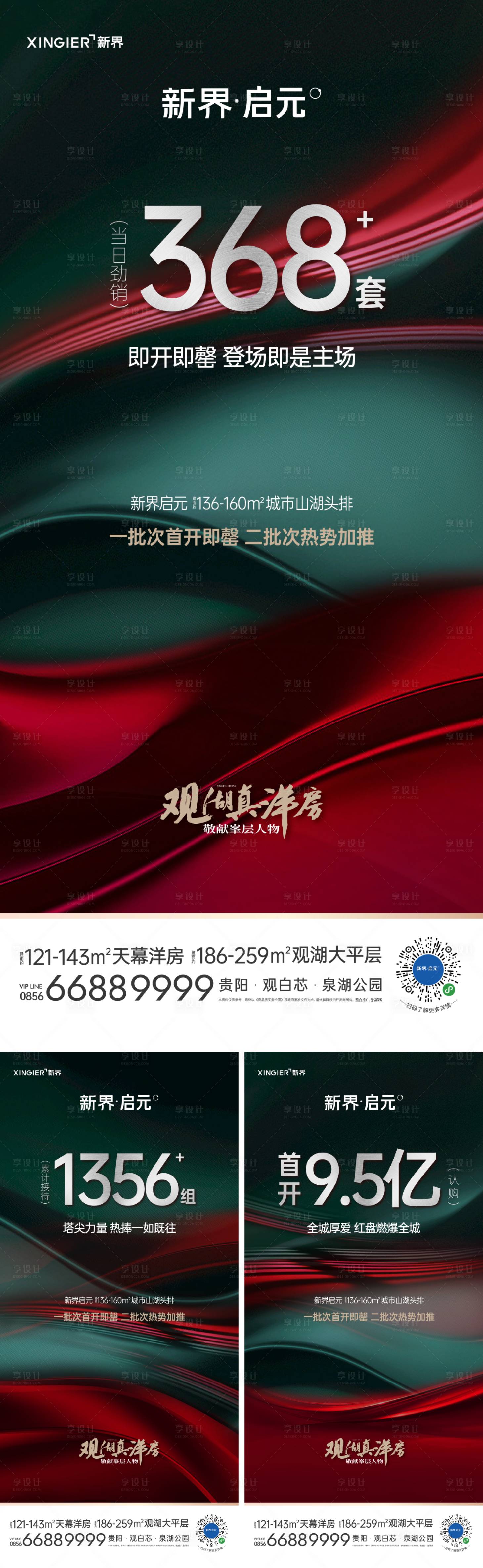 源文件下載【房地產(chǎn)熱銷人氣海報(bào)】編號(hào)：33760021456621177