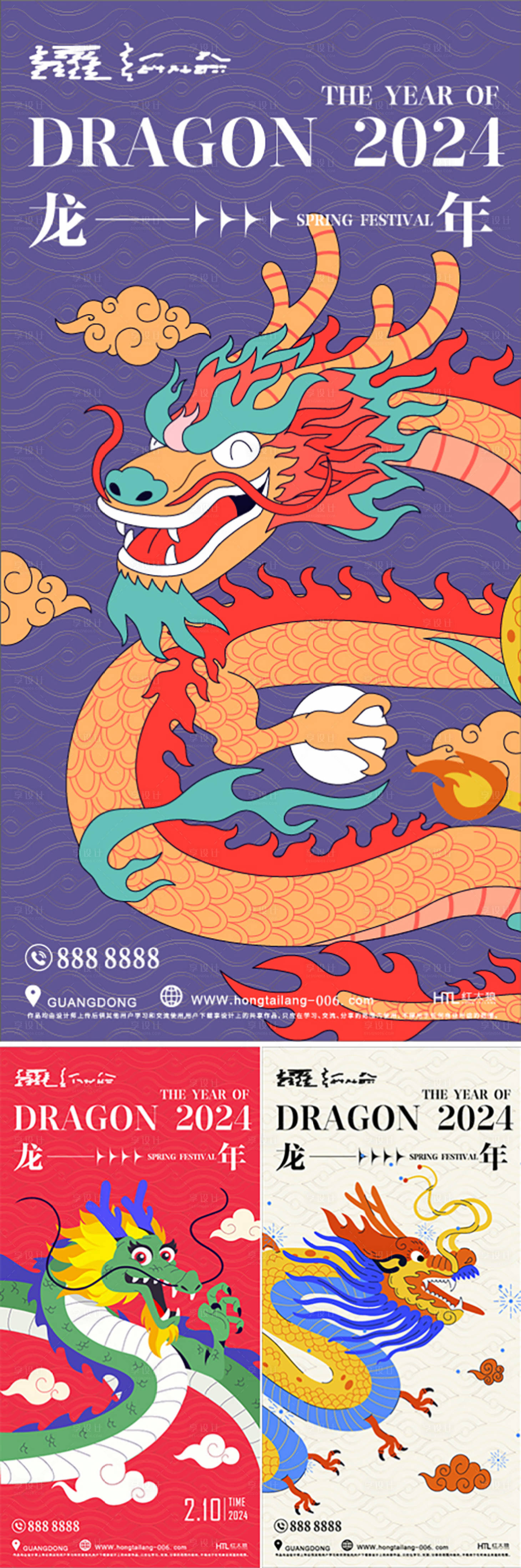 源文件下载【龙年海报】编号：56630021712058065