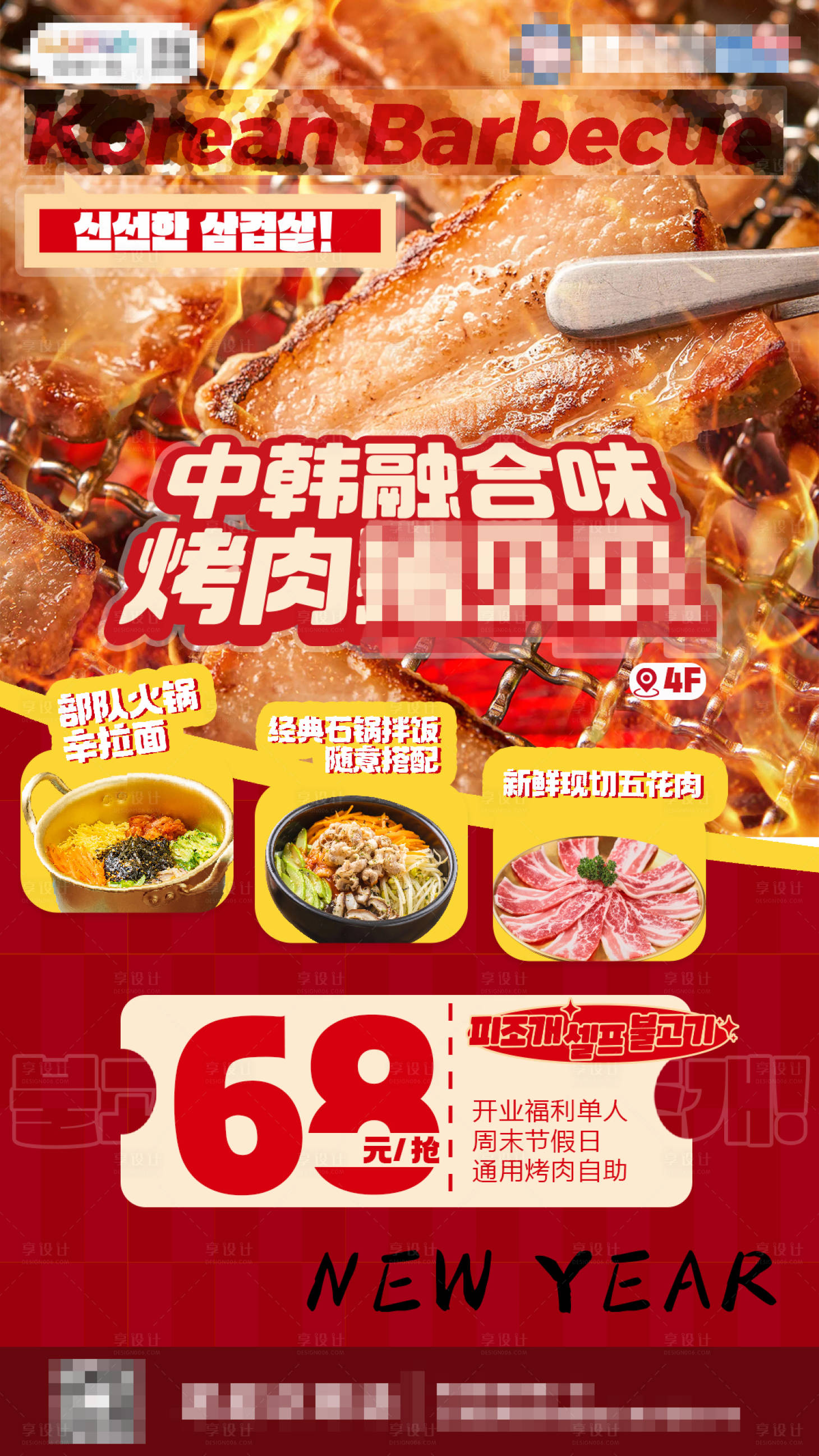 源文件下载【享设计】搜索编号：84680021333023204【餐饮海报】