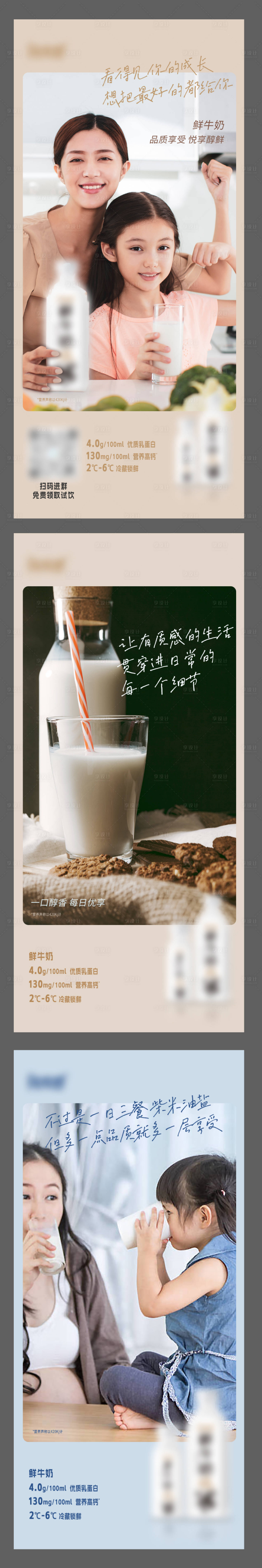 源文件下載【享設計】搜索編號：35300021514412603【牛奶系列海報】