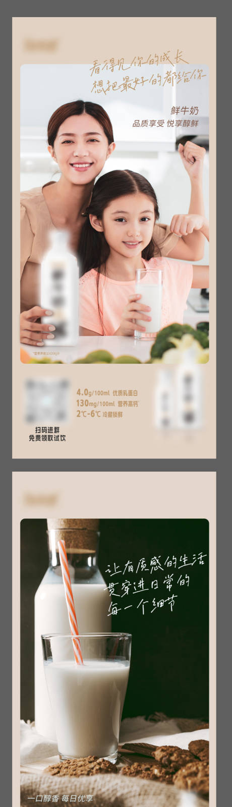 牛奶系列海报-源文件【享设计】
