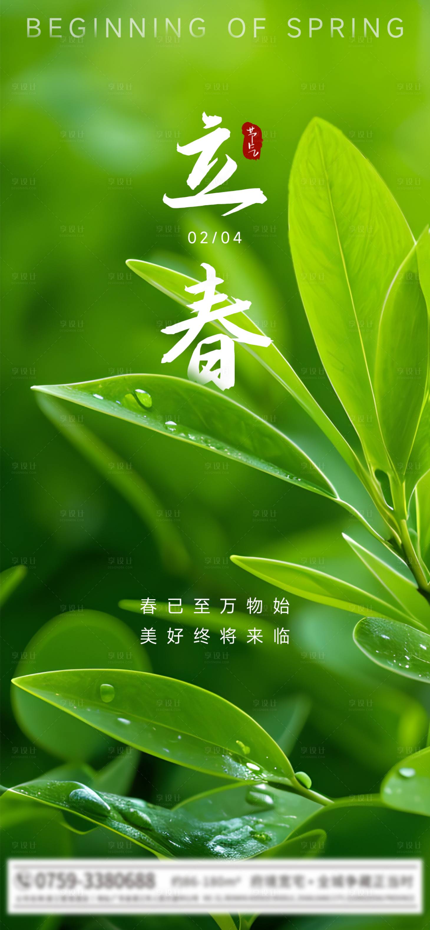 源文件下載【享設(shè)計】搜索編號：17160021823191251【立春節(jié)氣海報】