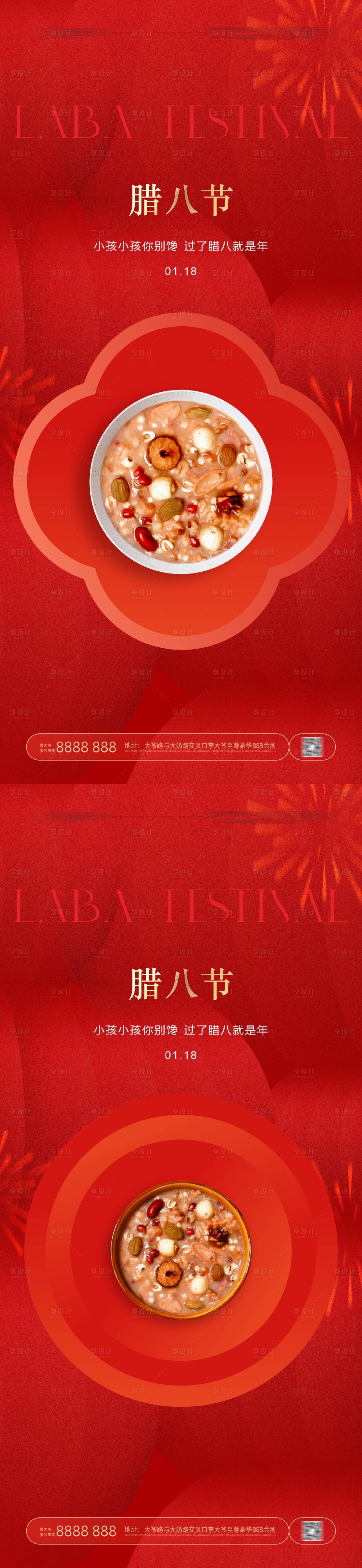 源文件下載【享設計】搜索編號：40390021437251045【臘八節臘八粥節日海報】