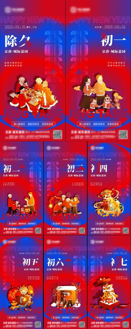 源文件下载【新年春节年俗海报】编号：41430021652224808