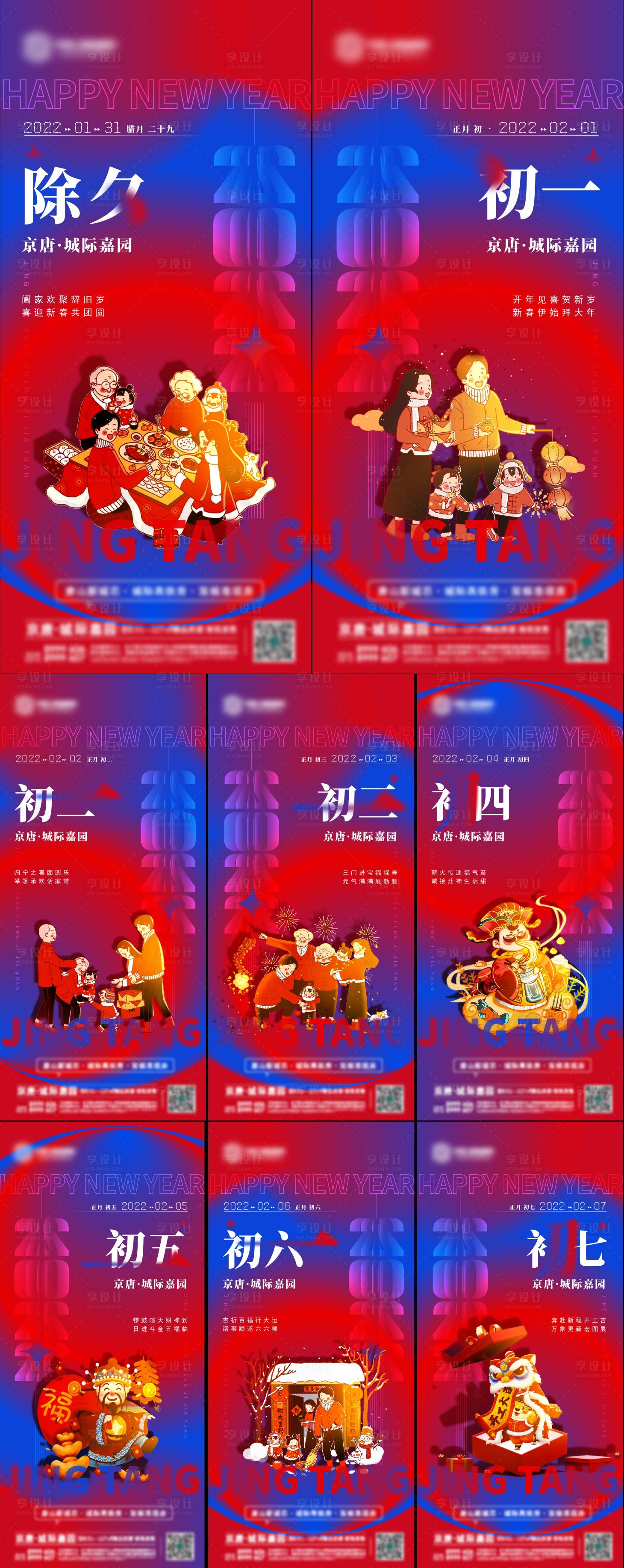 源文件下载【享设计】搜索编号：41430021652224808【新年春节年俗海报】