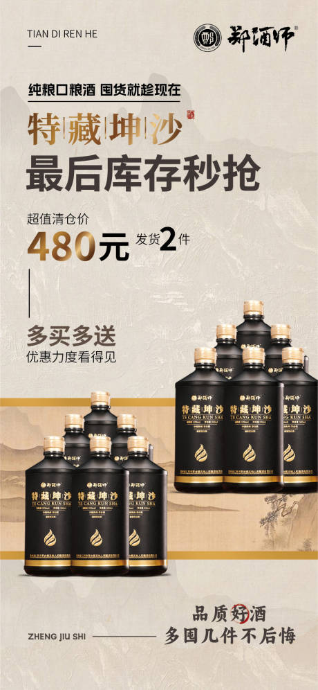 源文件下載【白酒醬酒貴州醬酒海報(bào)】編號：26900021386566807