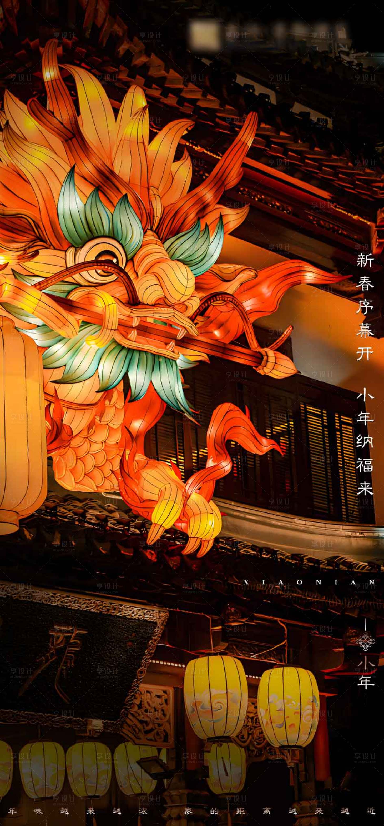 源文件下载【小年海报】编号：44040021320614729