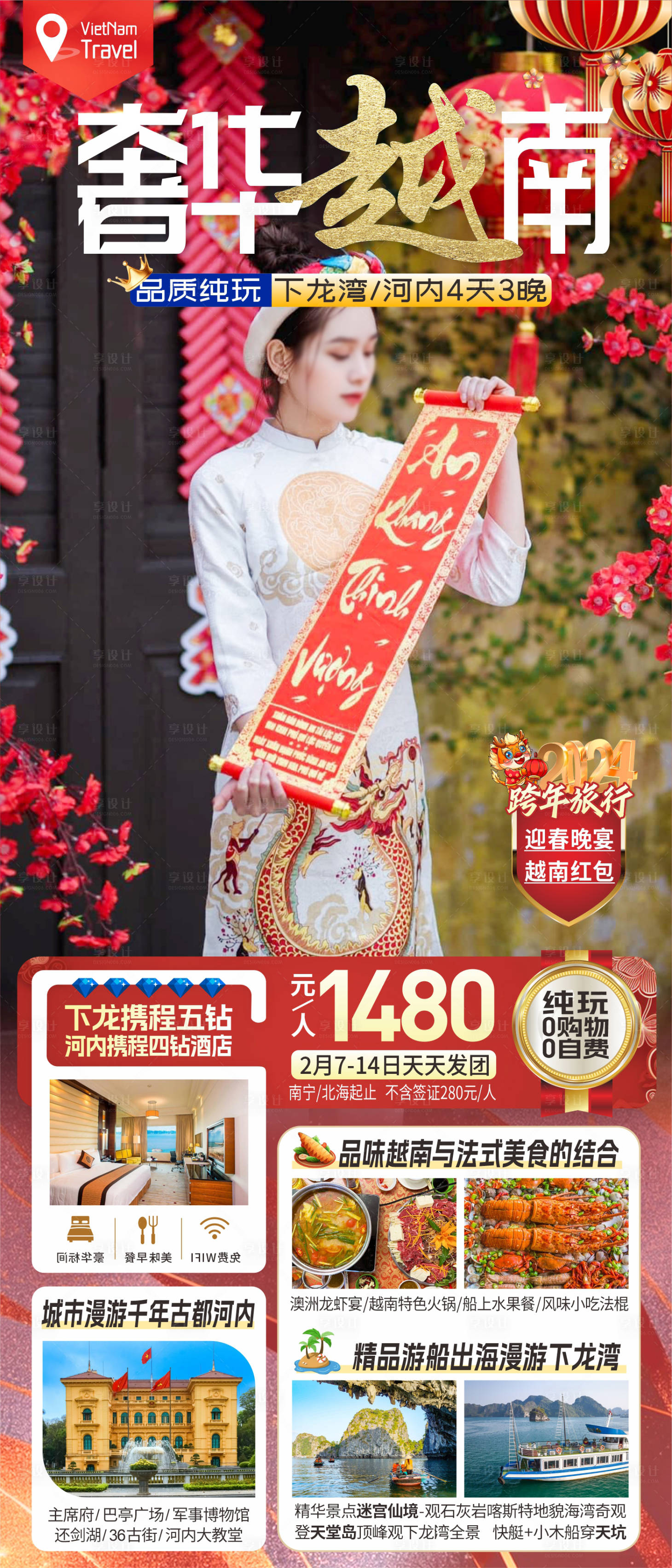 源文件下載【享設計】搜索編號：51640021449316246【越南旅游海報】