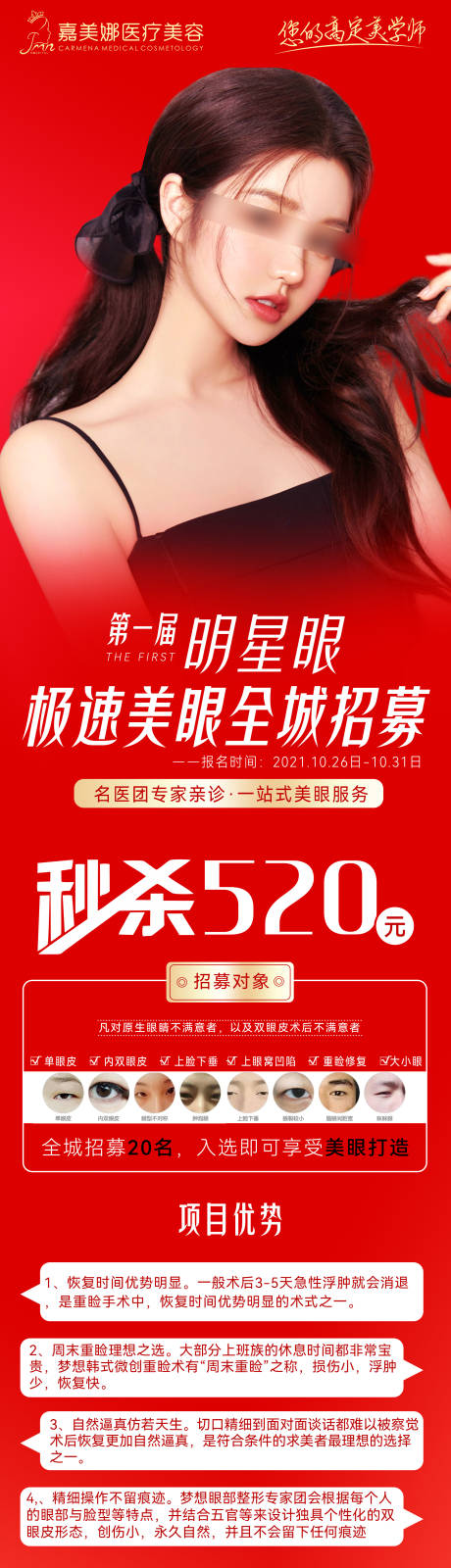 源文件下载【医美520眼睛活动海报】编号：50210021483821264