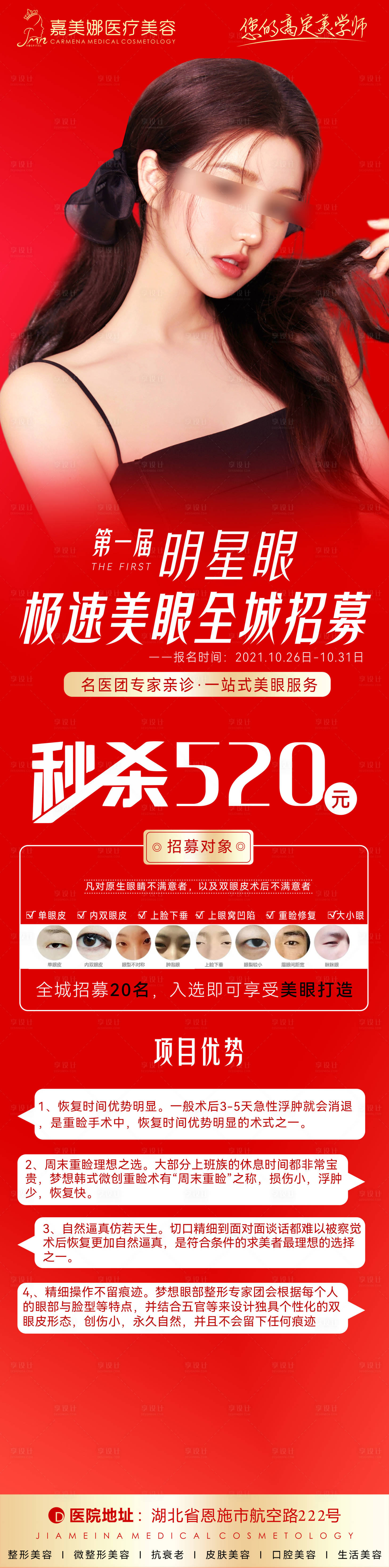 源文件下載【享設(shè)計】搜索編號：50210021483821264【醫(yī)美520眼睛活動海報】