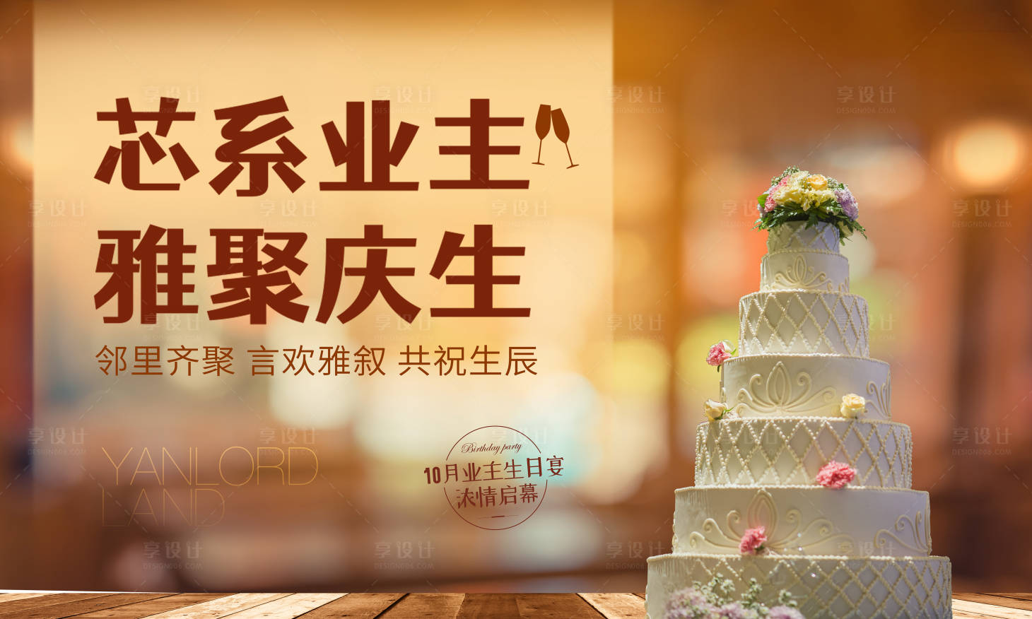 源文件下载【享设计】搜索编号：88770021577099702【生日会背景板】