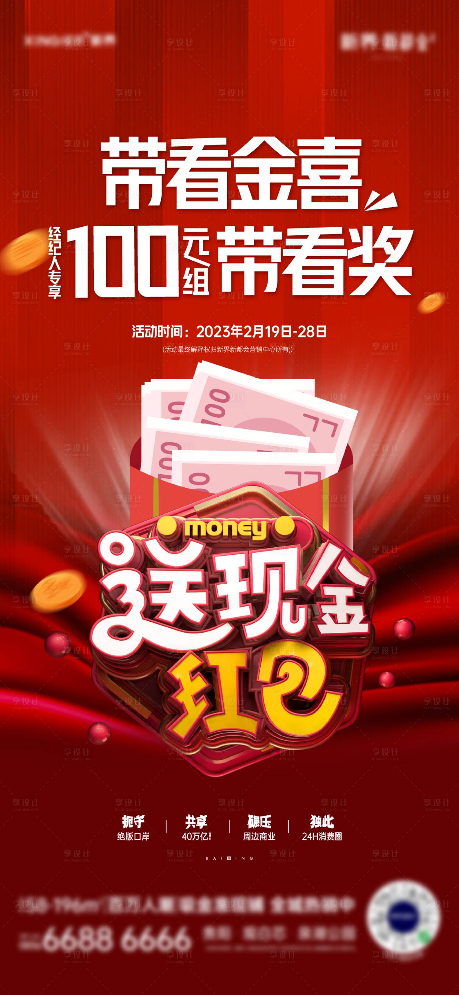 源文件下载【房地产渠道政策海报】编号：54490021471558337