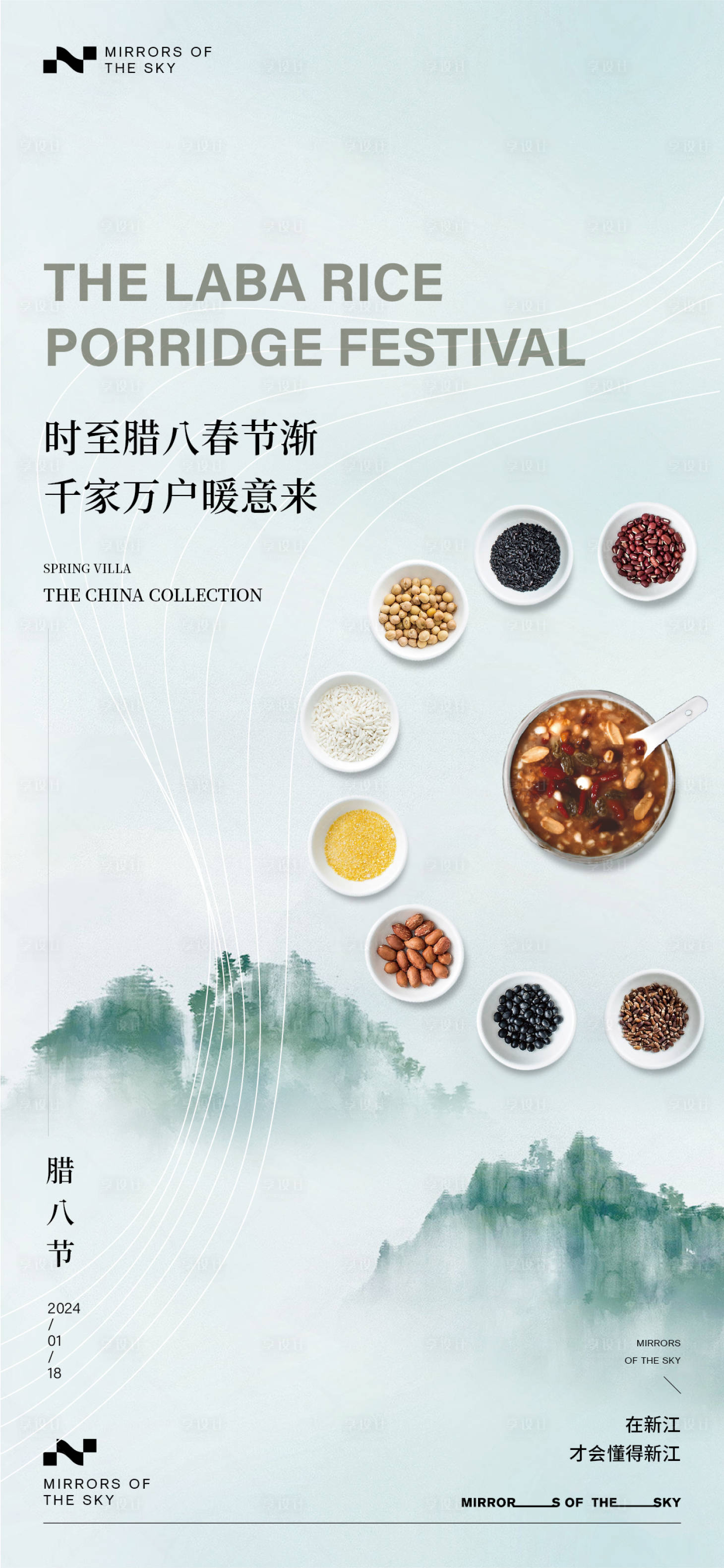 源文件下載【享設計】搜索編號：32630021539867746【臘八節海報】