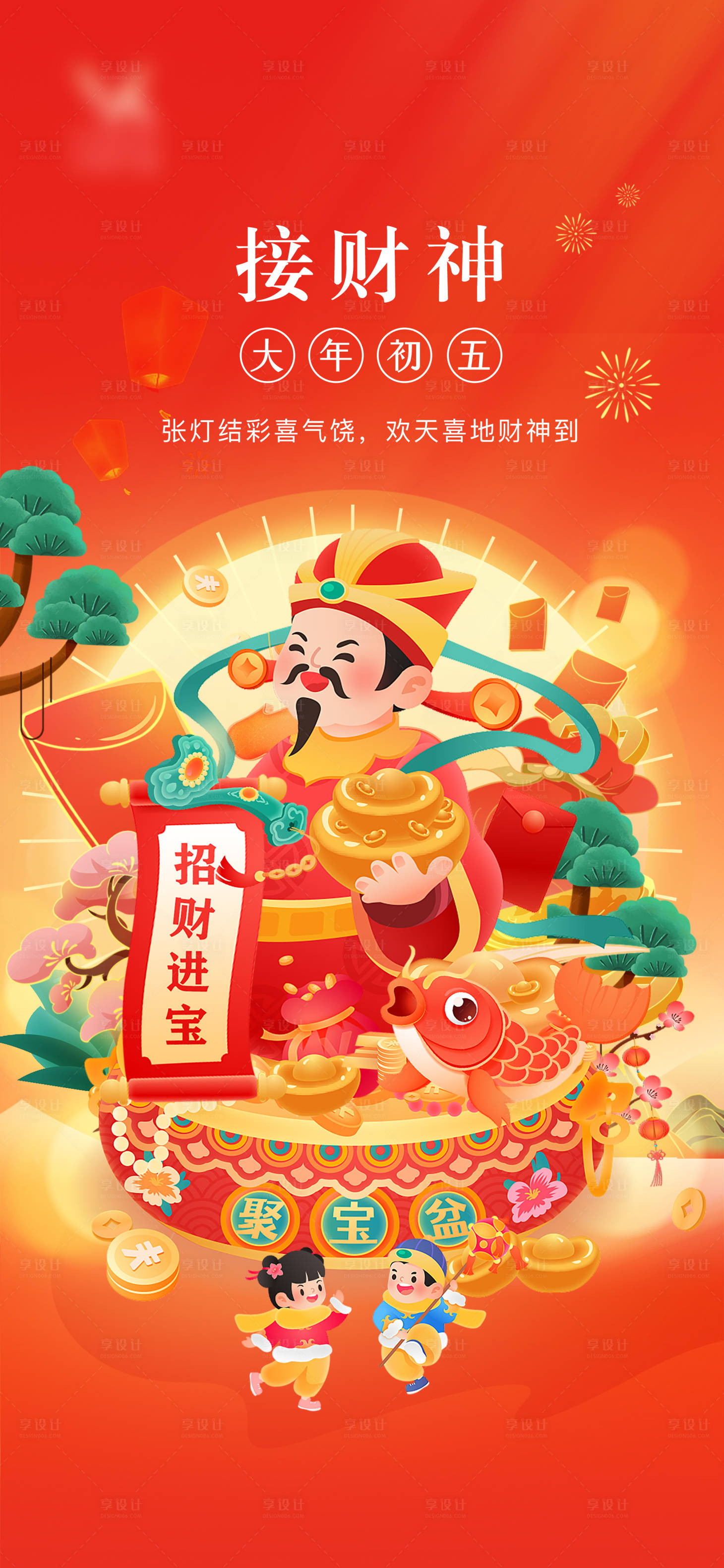 源文件下载【享设计】搜索编号：10940021758691262【接财神海报】