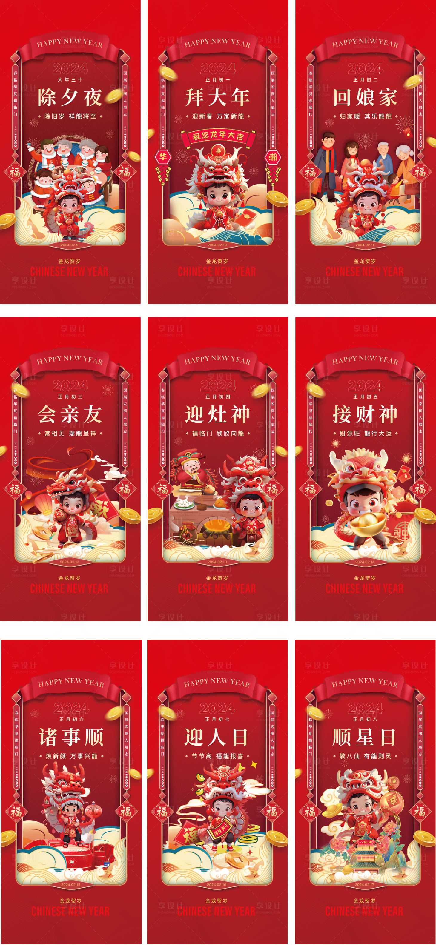 源文件下载【2024龙年春节民宿微信海报】编号：33380021747787777