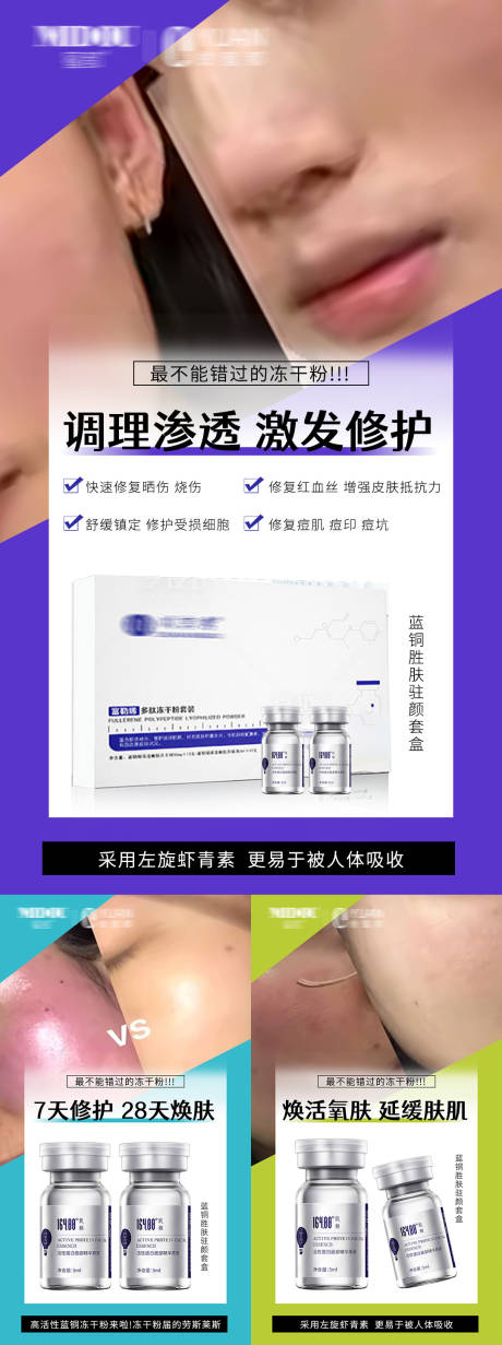 源文件下载【冻干粉系列海报】编号：40690021330836354