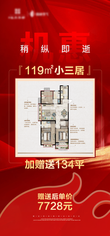 源文件下载【享设计】搜索编号：63250021477361829【房地产户型图特价房海报】
