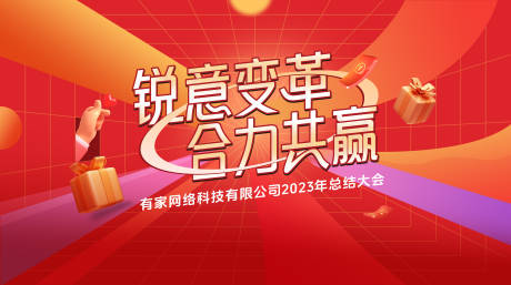 源文件下载【红色年会科技现代主背景】编号：20450021530121783