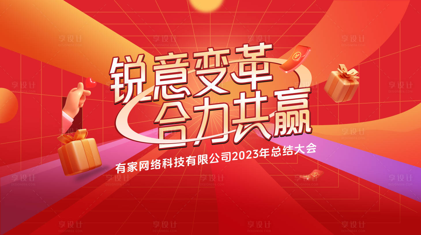 源文件下载【红色年会科技现代主背景】编号：20240115114345487