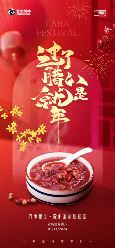 源文件下载【腊八节海报】编号：44750021433179528