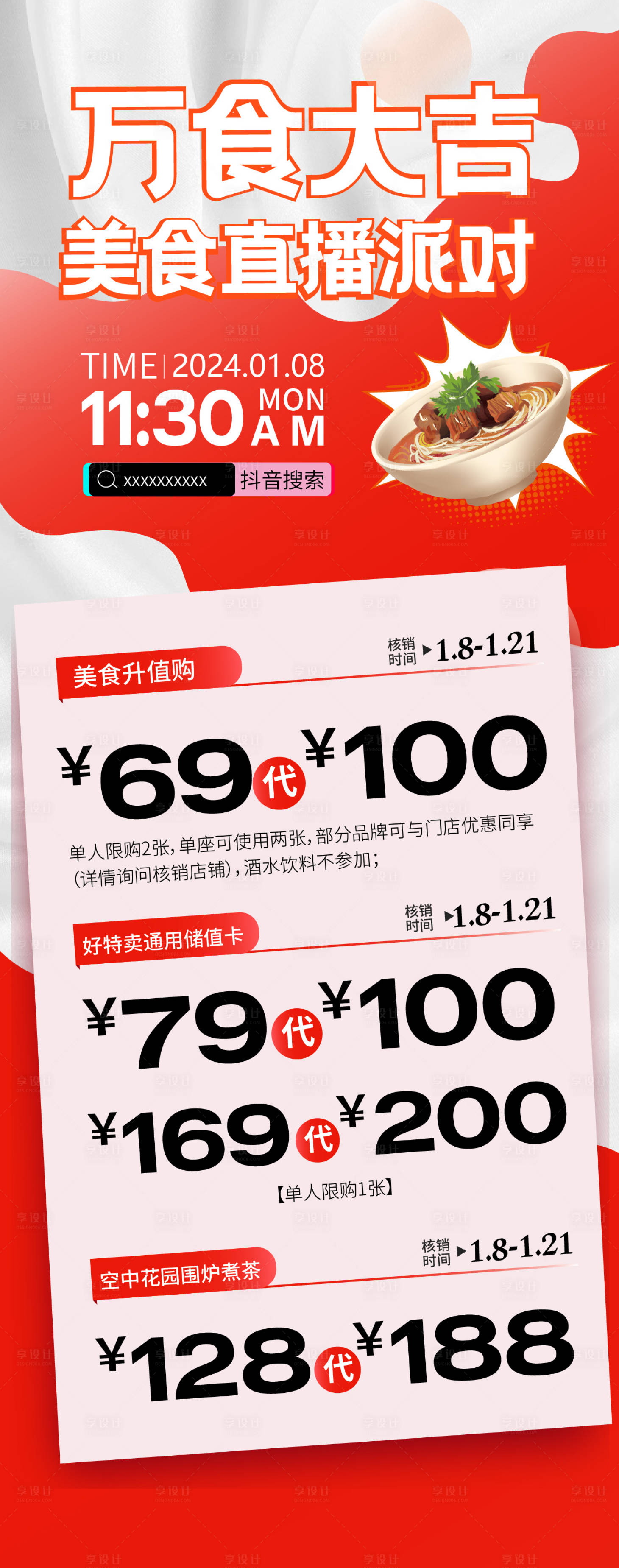 源文件下载【美食直播代金券升值购海报】编号：61550021415628085