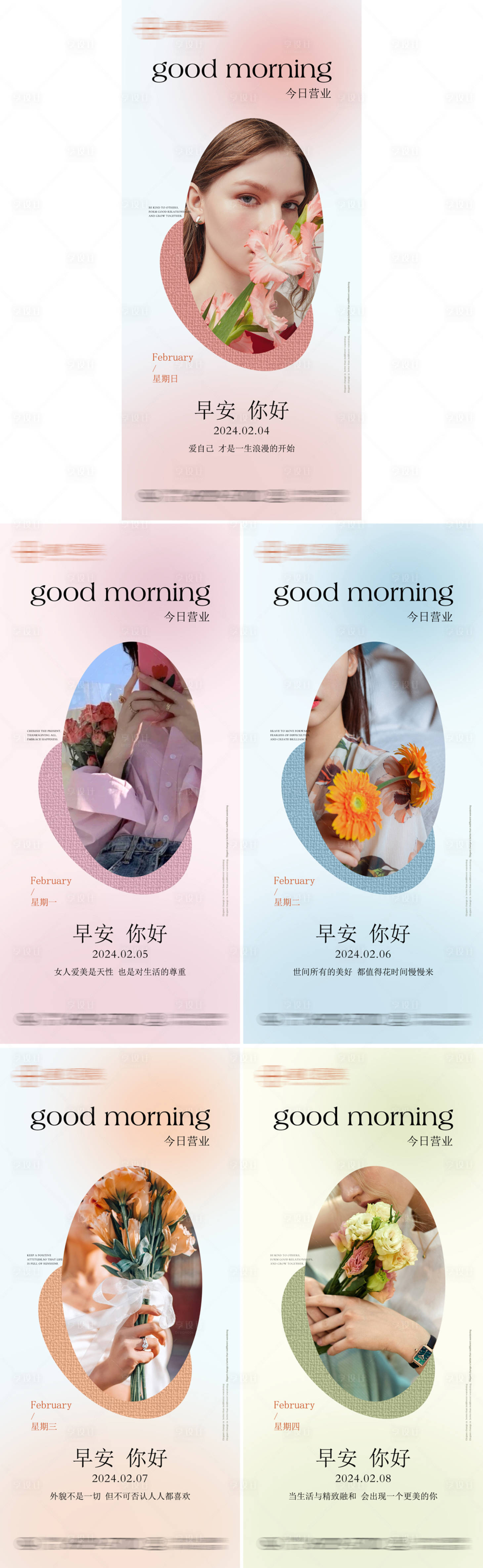源文件下載【享設計】搜索編號：97990021699388445【醫(yī)美早安系列海報】