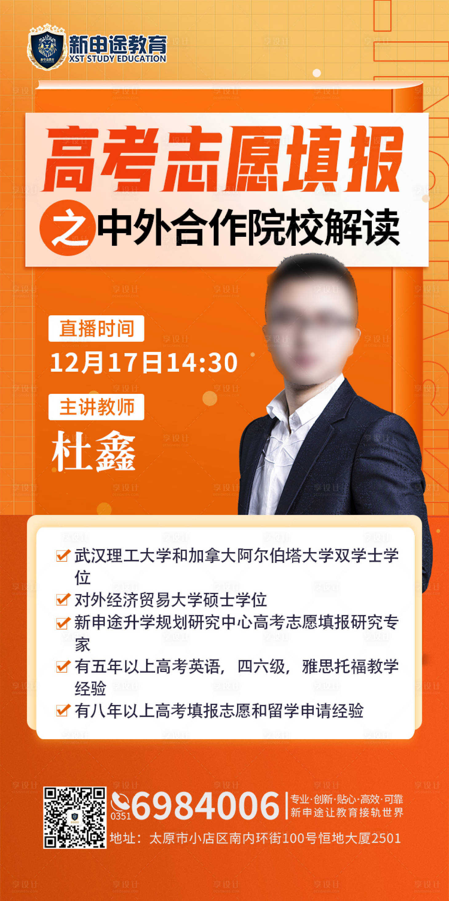 源文件下载【高考升学志愿填讲座海报】编号：21190021618629688