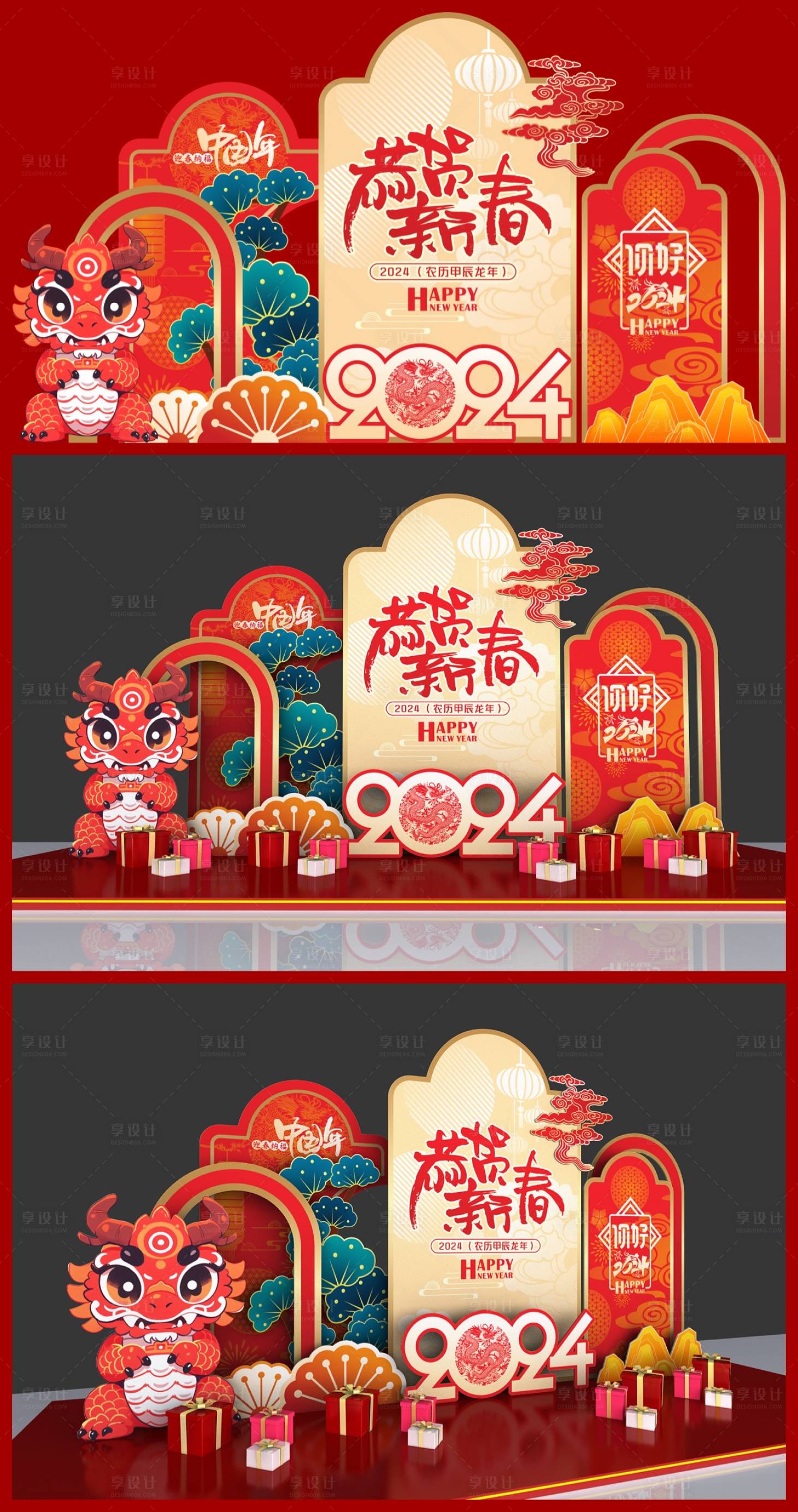 源文件下载【龙年新年春节元旦美陈堆头】编号：18780021373276320
