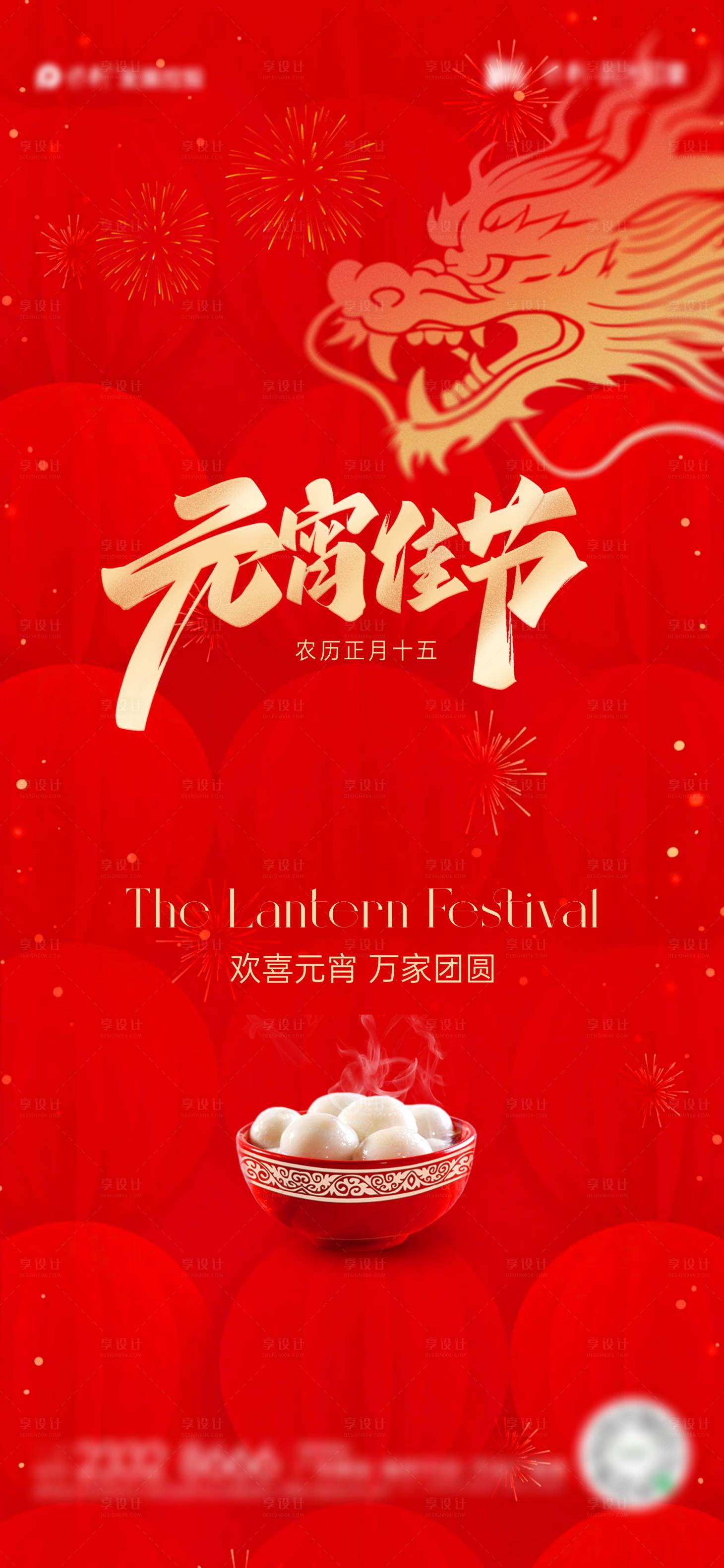 源文件下载【享设计】搜索编号：42540021816519674【元宵节海报】