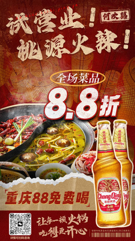 重庆老火锅餐饮营销海报