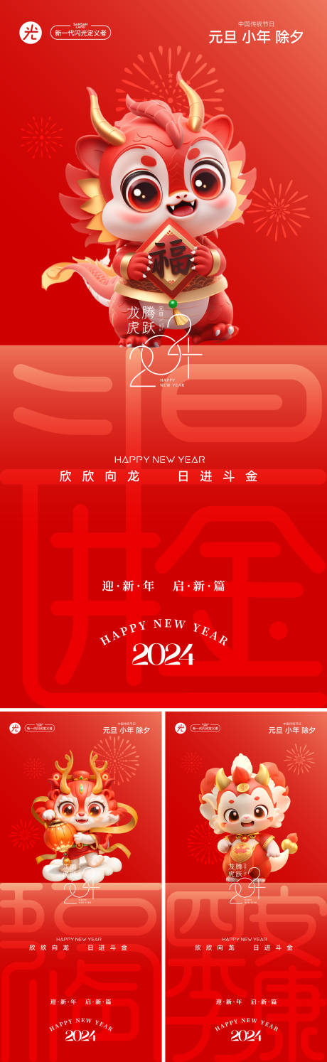 源文件下载【享设计】搜索编号：68840021611959799【龙年海报】