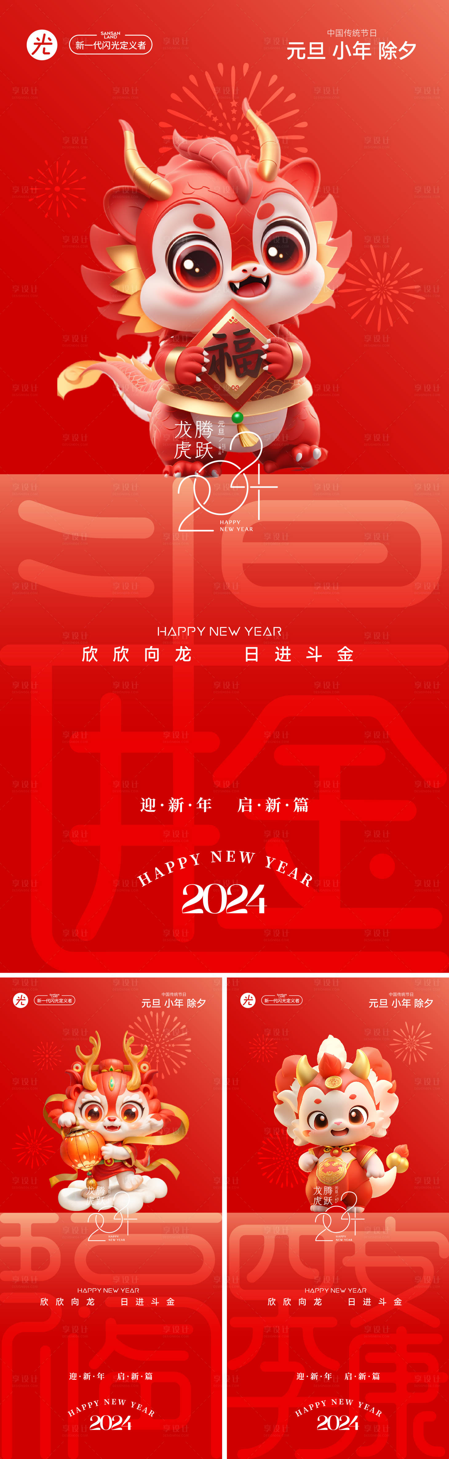 源文件下載【享設計】搜索編號：68840021611959799【龍年海報】