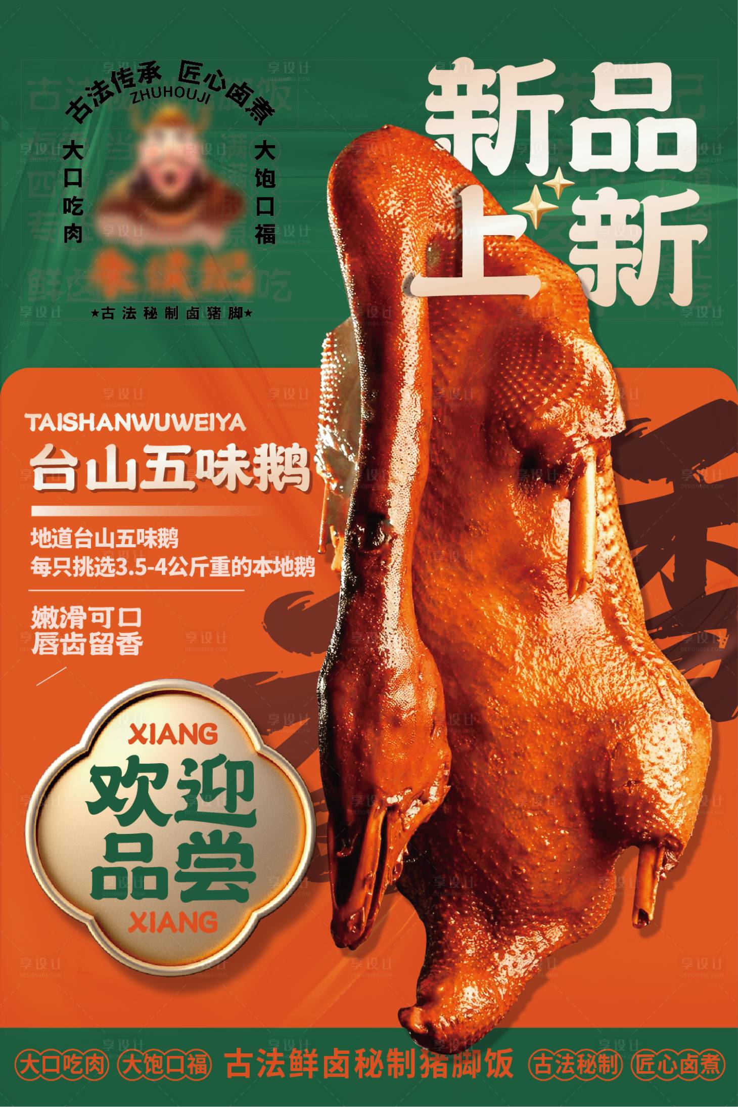 源文件下载【享设计】搜索编号：20250021724711056【餐饮线下宣传物料】