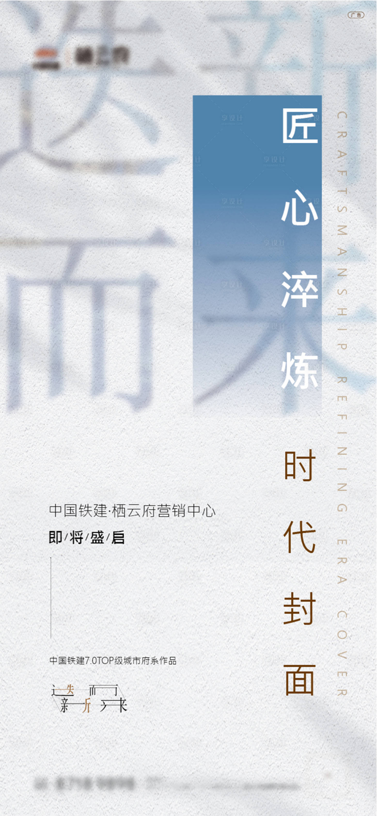 编号：20240112180237399【享设计】源文件下载-地产开放公开质感入市简约海报