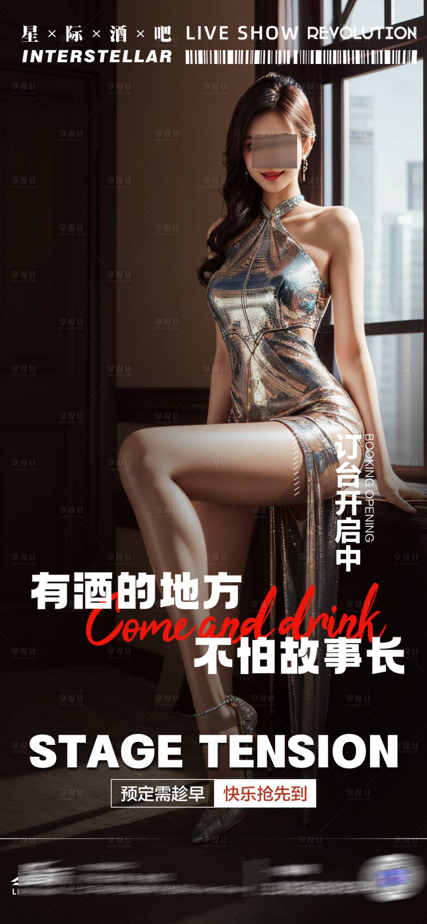 源文件下載【享設計】搜索編號：17970021371938536【早場預定海報】