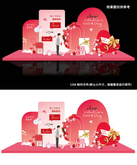 源文件下載【享設計】搜索編號：82830021834058289【情人節告白堆頭美陳】