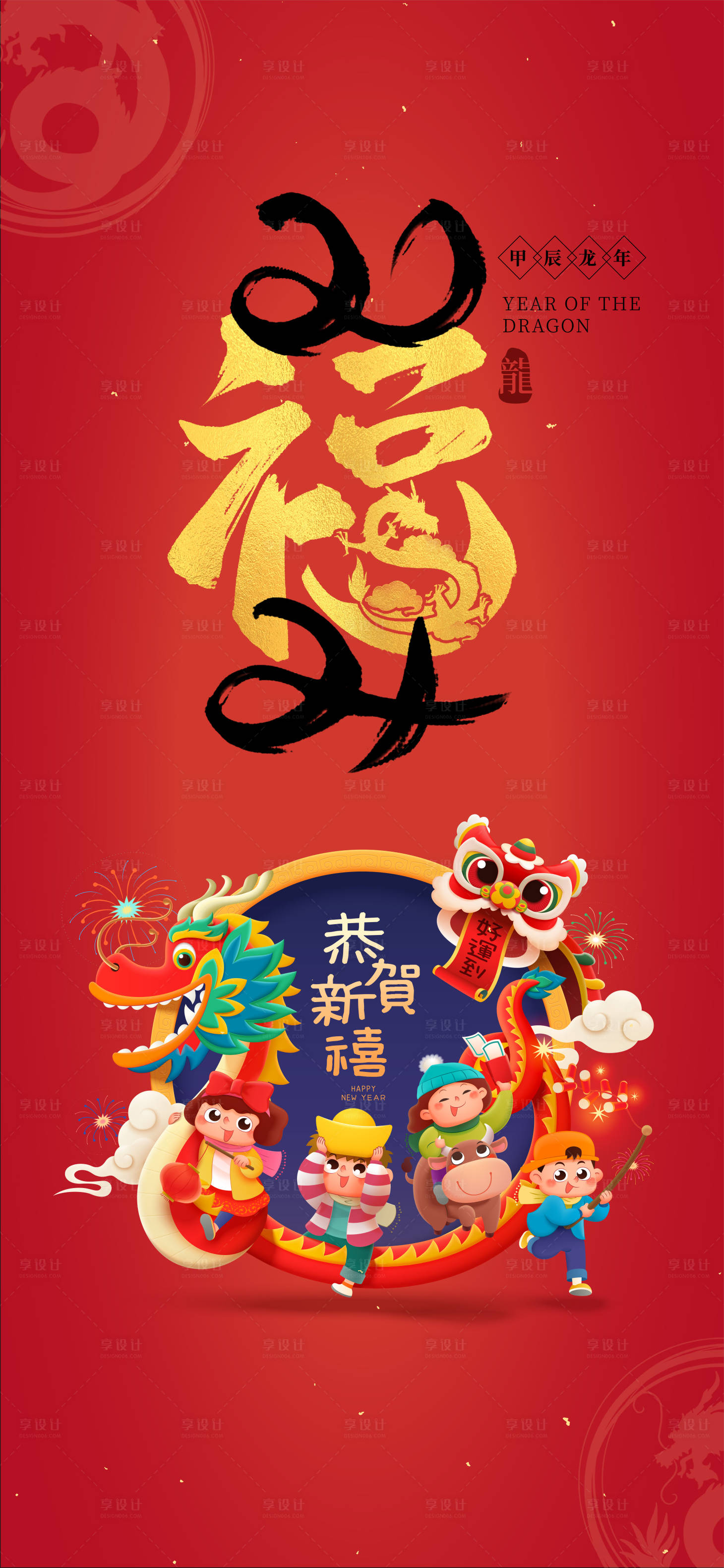 源文件下载【龙年海报】编号：80900021397458318