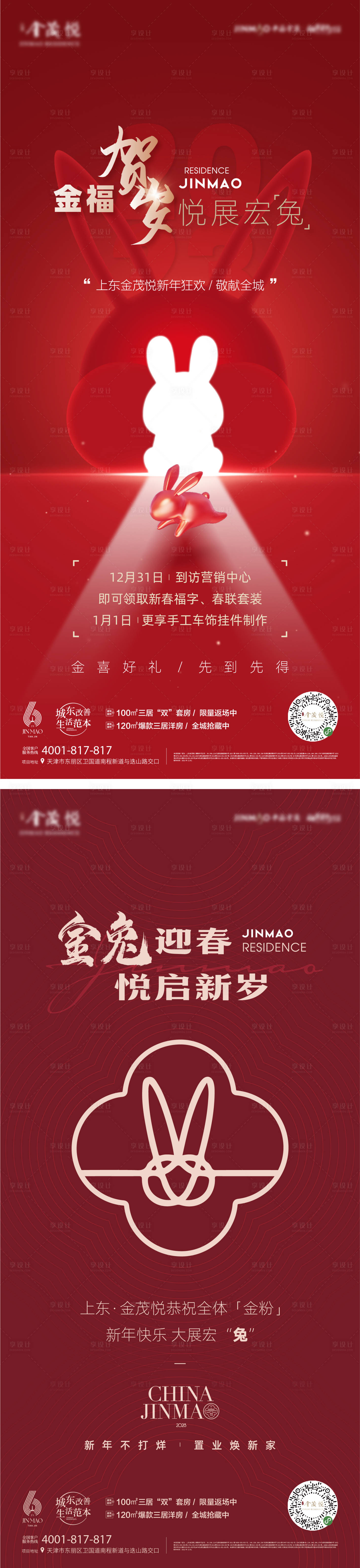 源文件下載【享設計】搜索編號：48370021760666443【新年春節海報】