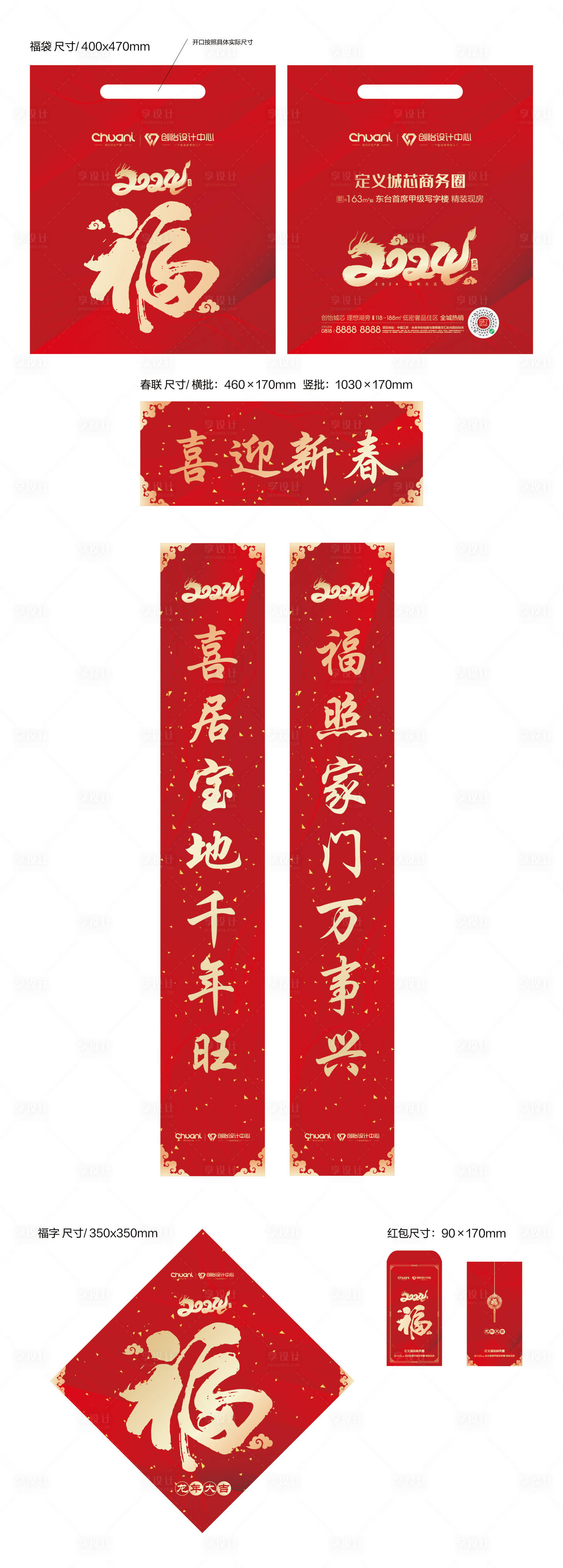 源文件下载【享设计】搜索编号：20920021518283990【2024龙年春联福袋】
