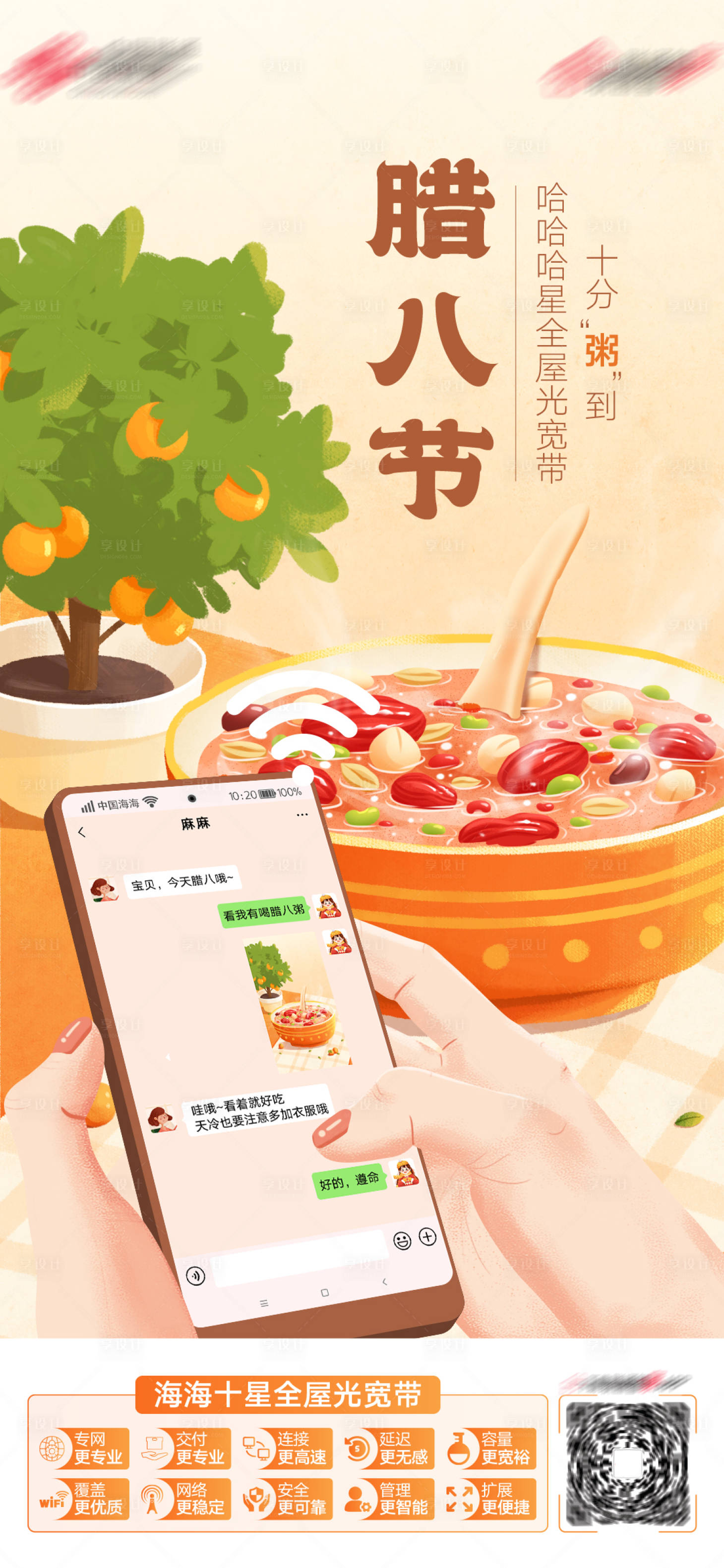 源文件下载【享设计】搜索编号：32660021561413591【腊八节点稿】