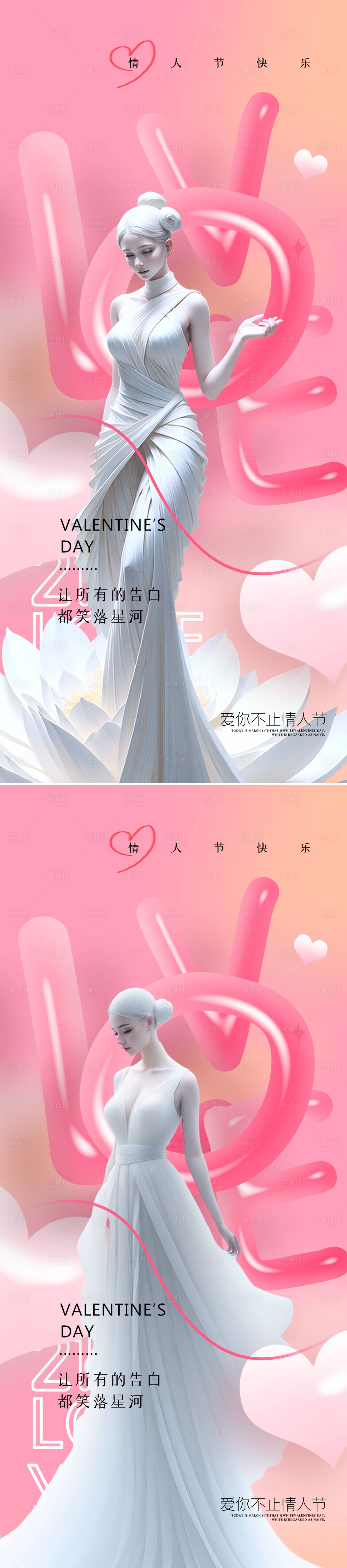 源文件下載【享設計】搜索編號：98890021525372314【醫美情人節海報】