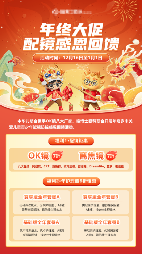 源文件下載【享設計】搜索編號：98730021285409882【兒童眼科海報 】