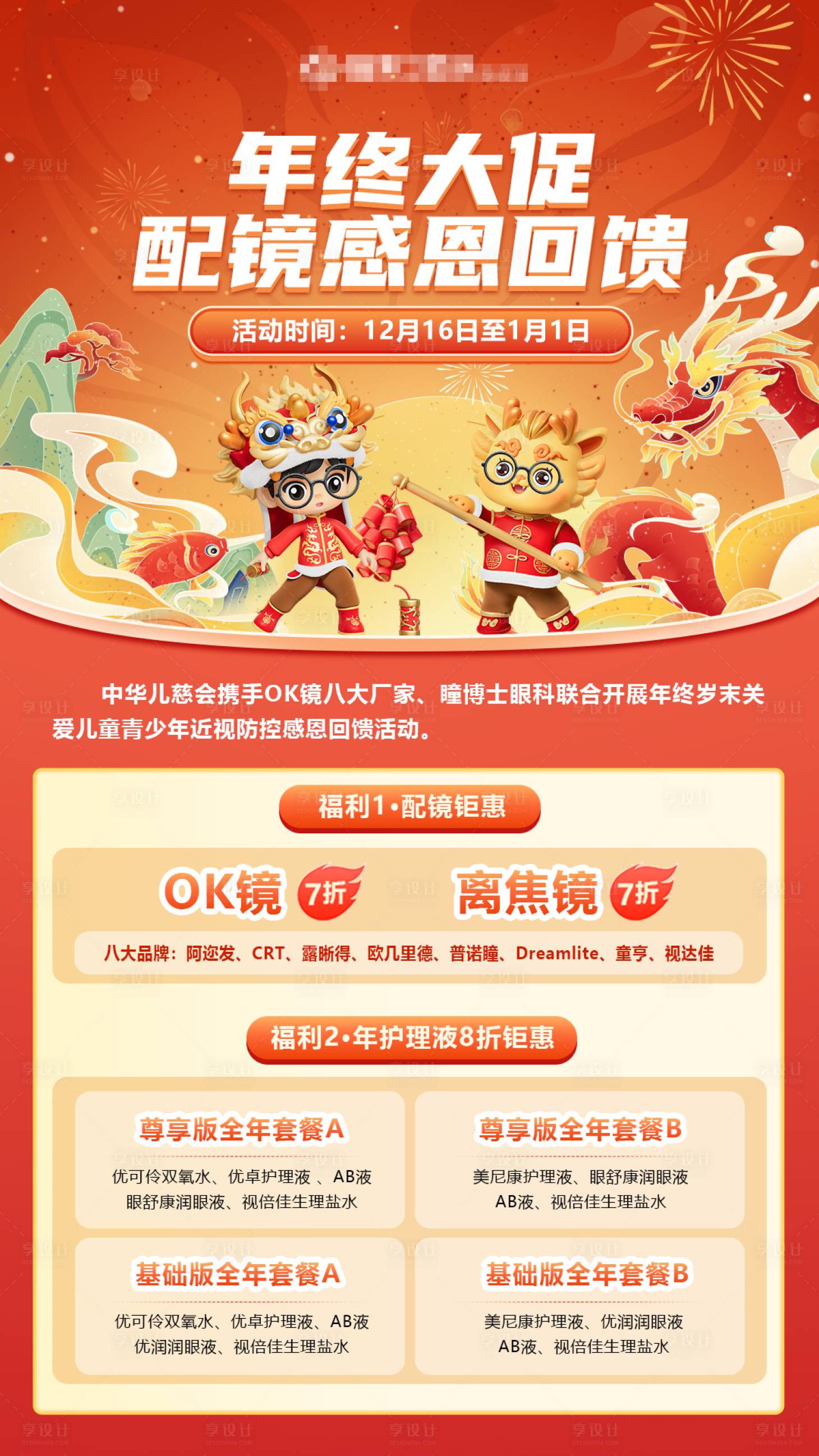 源文件下載【享設計】搜索編號：98730021285409882【兒童眼科海報 】