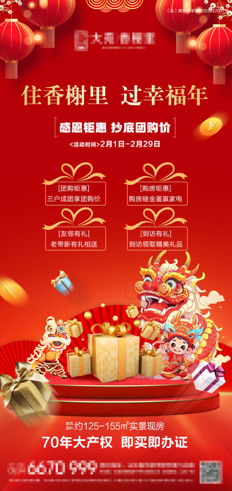 源文件下载【享设计】搜索编号：31700021664361394【地产新年钜惠海报】