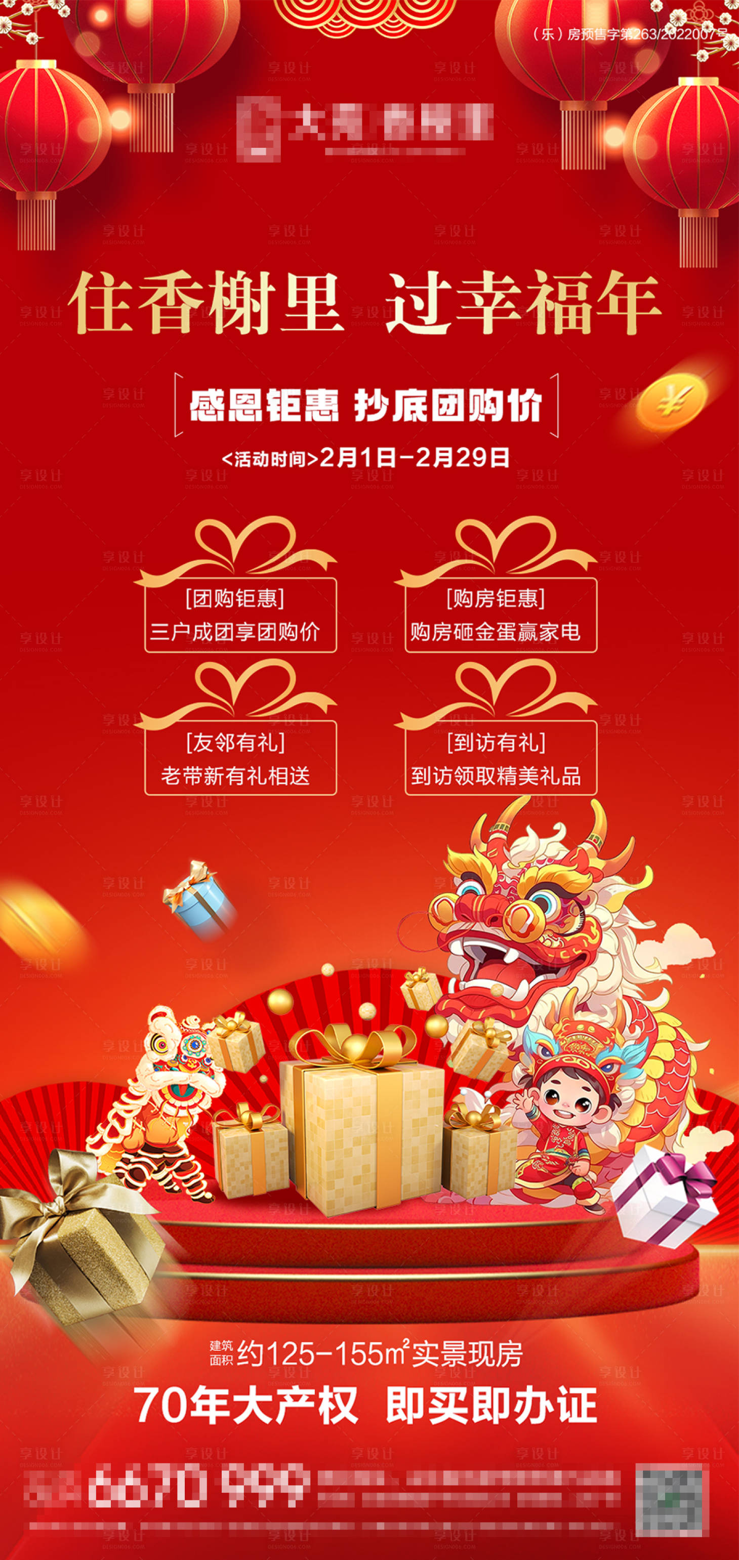 源文件下载【享设计】搜索编号：31700021664361394【地产新年钜惠海报】