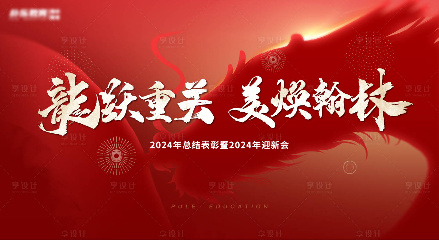 源文件下载【享设计】搜索编号：35080021813225503【年会主画面】